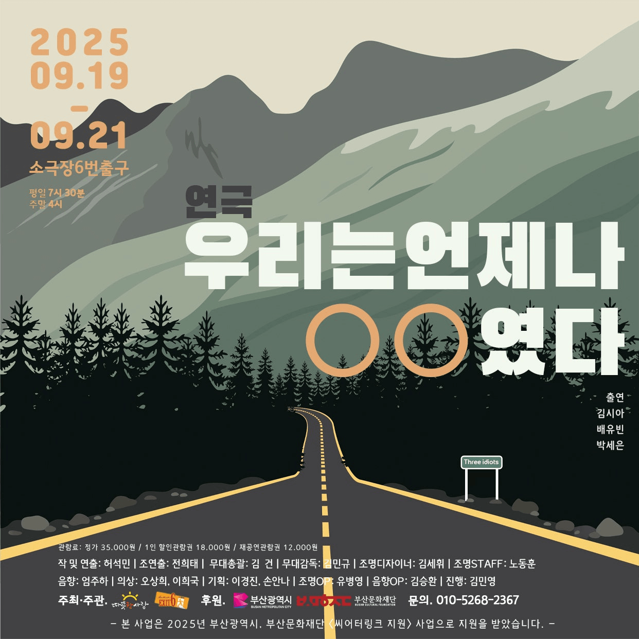 우리는 언제나 ㅇㅇ 였다 [부산]