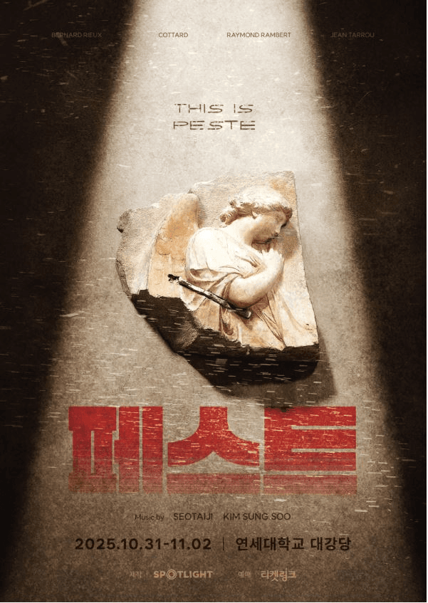 페스트 콘서트: This is Peste
