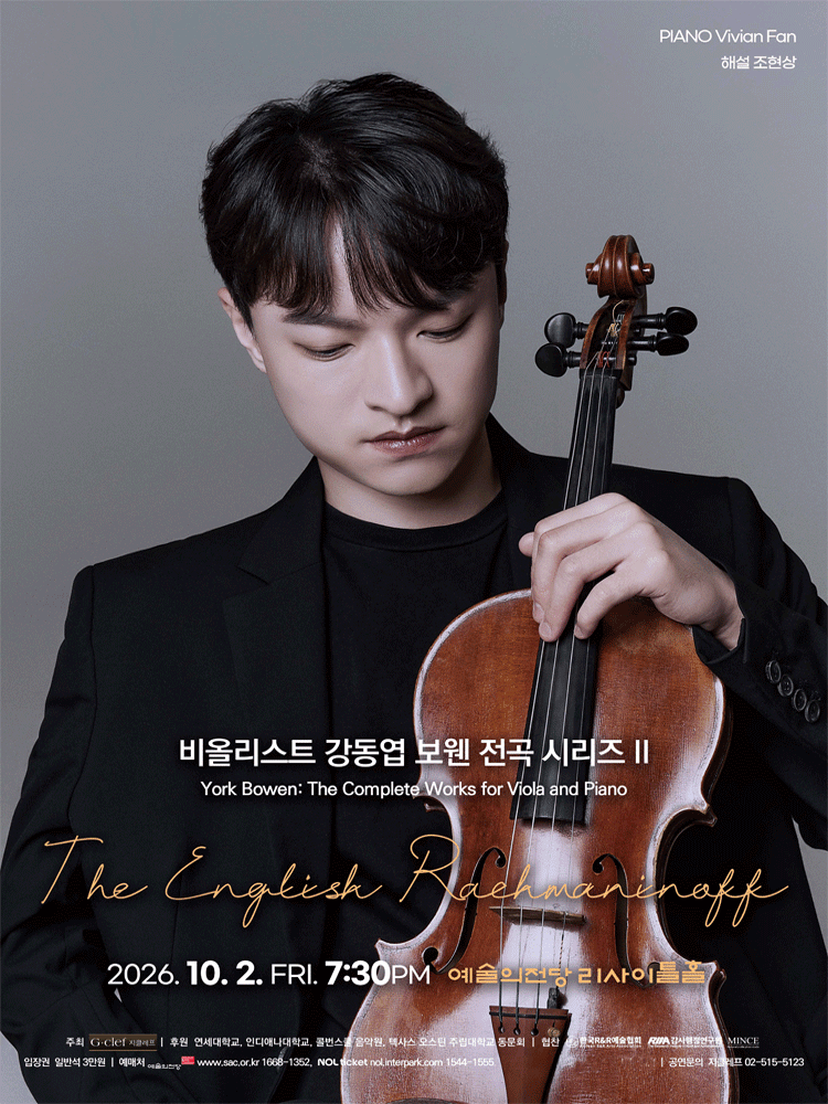 비올리스트 강동엽 보웬 전곡 시리즈 Ⅱ 포스터