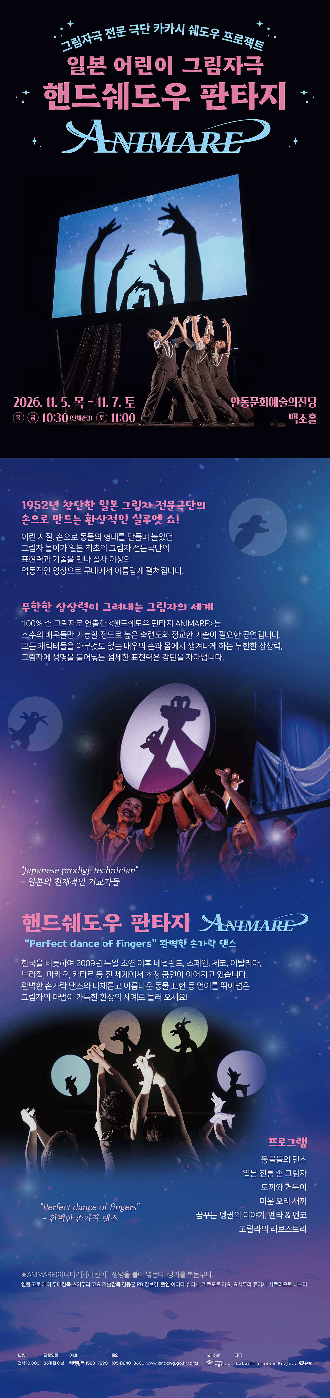 핸드쉐도우 판타지 ANIMARE [안동] 상세 b33ec410