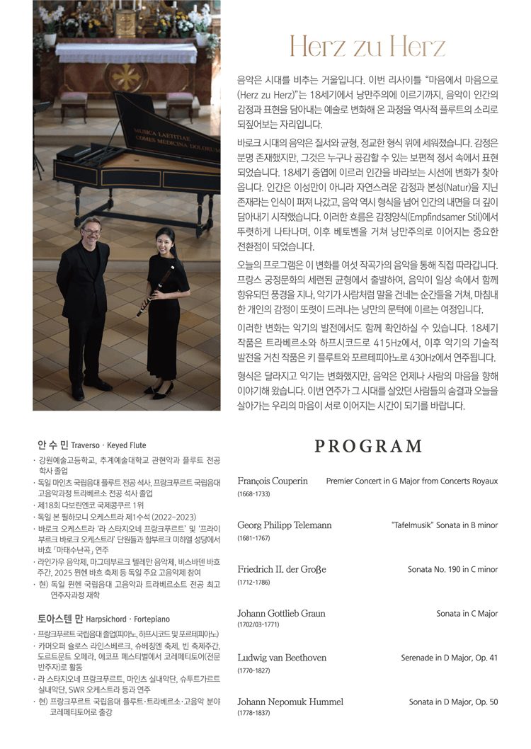 안수민 바로크 플루트 독주회 상세 78d500b0