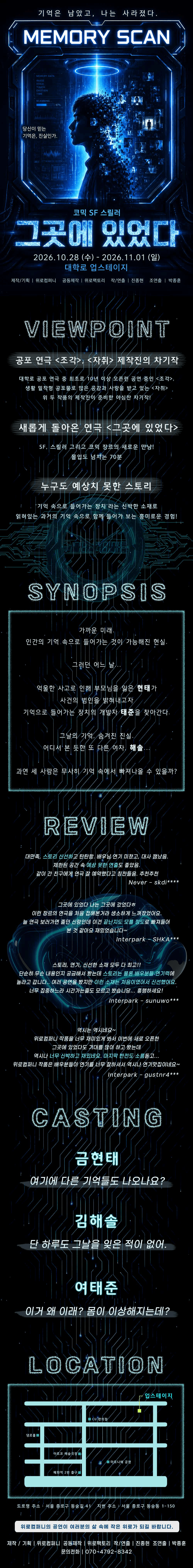 그곳에 있었다 [대학로] 상세 da5d14cc