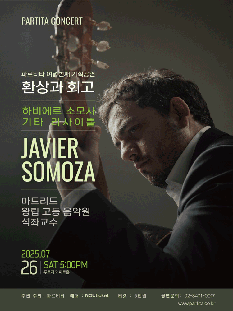 클래식기타리스트 하비에르 소모사 Javier Somoza 내한 공연