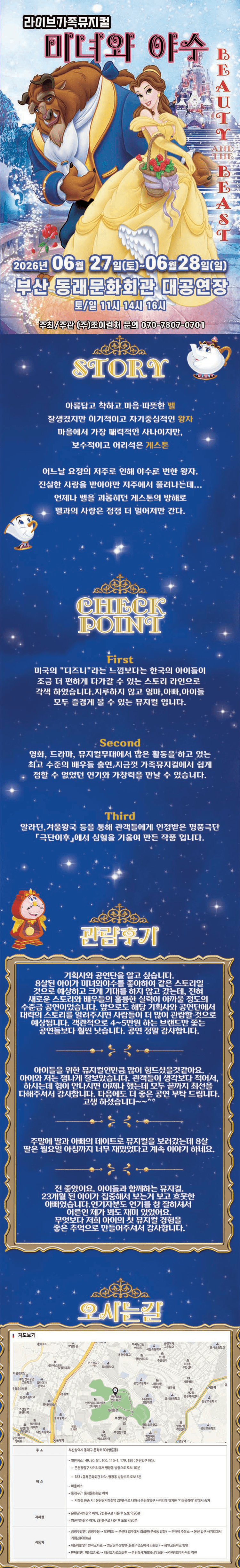 미녀와 야수 [부산] 상세 b77c64a5