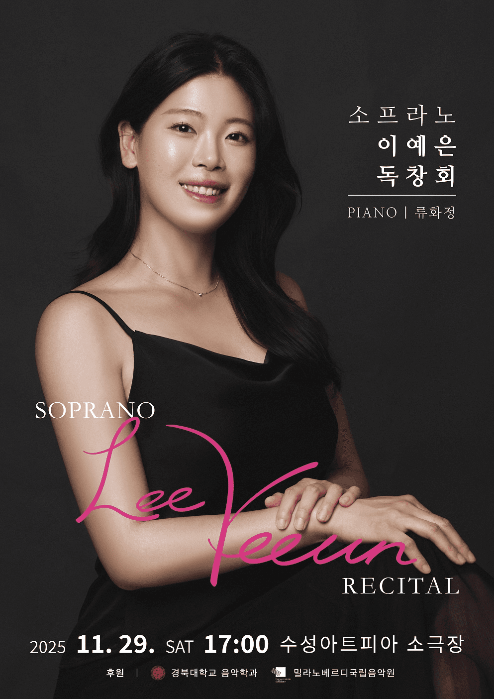 소프라노 이예은 독창회 [대구]