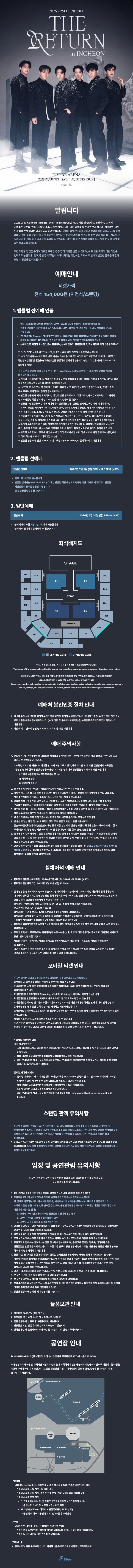 2PM Concert: THE RETURN [인천] 상세 b440e29f