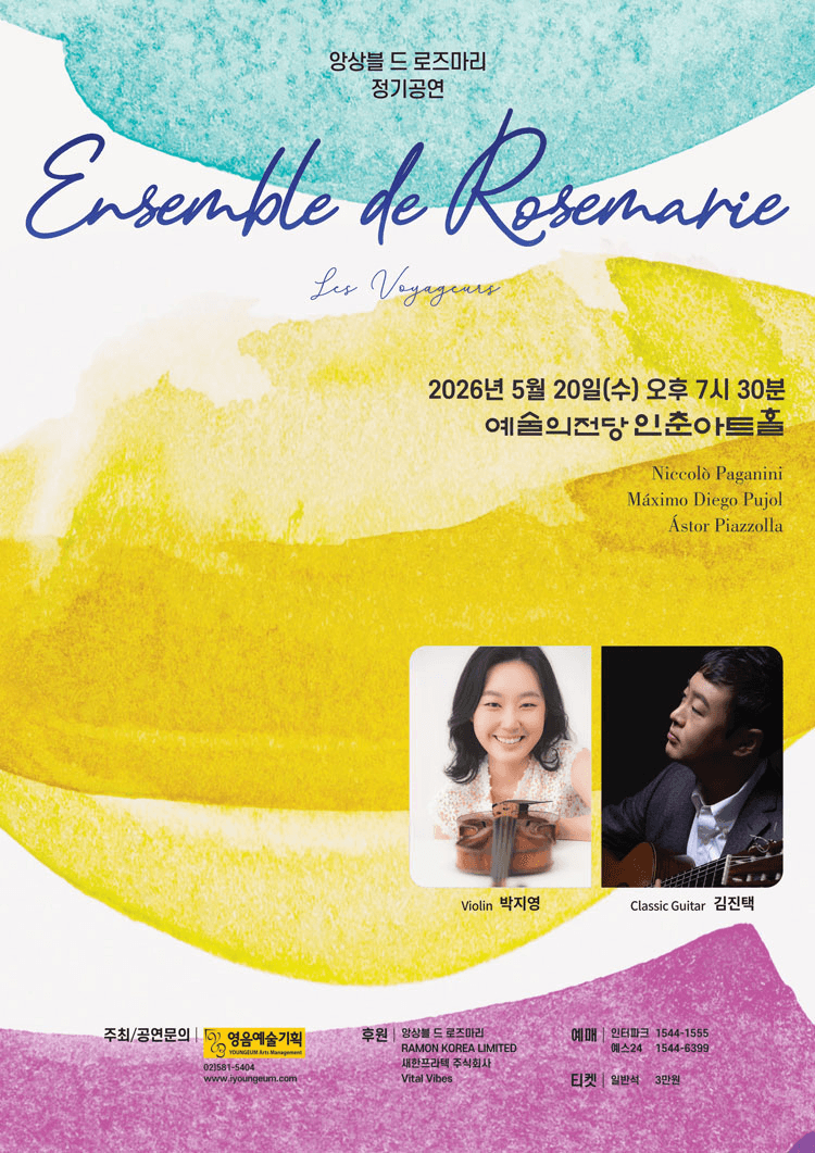 앙상블 드 로즈마리 정기연주회: Les Voyageurs 상세 69771414