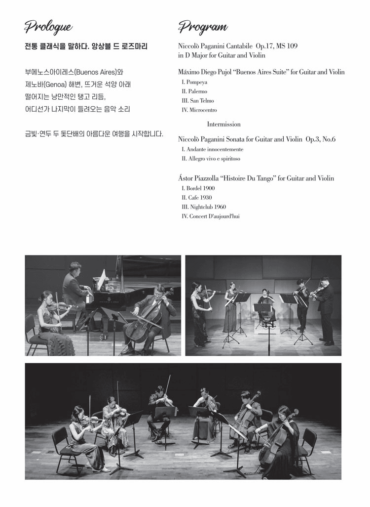 앙상블 드 로즈마리 정기연주회: Les Voyageurs 상세 a2edf0b7