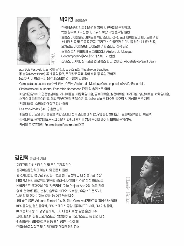 앙상블 드 로즈마리 정기연주회: Les Voyageurs 상세 f946e228