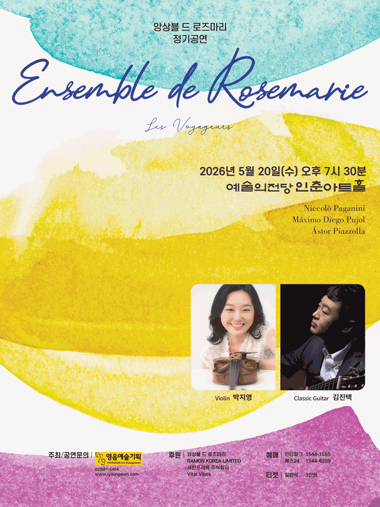 앙상블 드 로즈마리 정기연주회: Les Voyageurs 포스터