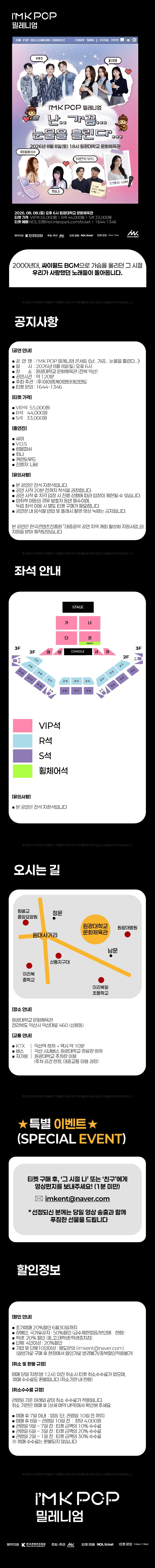 아이엠케이팝 (i'MK POP) 밀레니엄 콘서트: 난.. 가끔... 눈물을 흘린다... [익산] 상세 580b0469