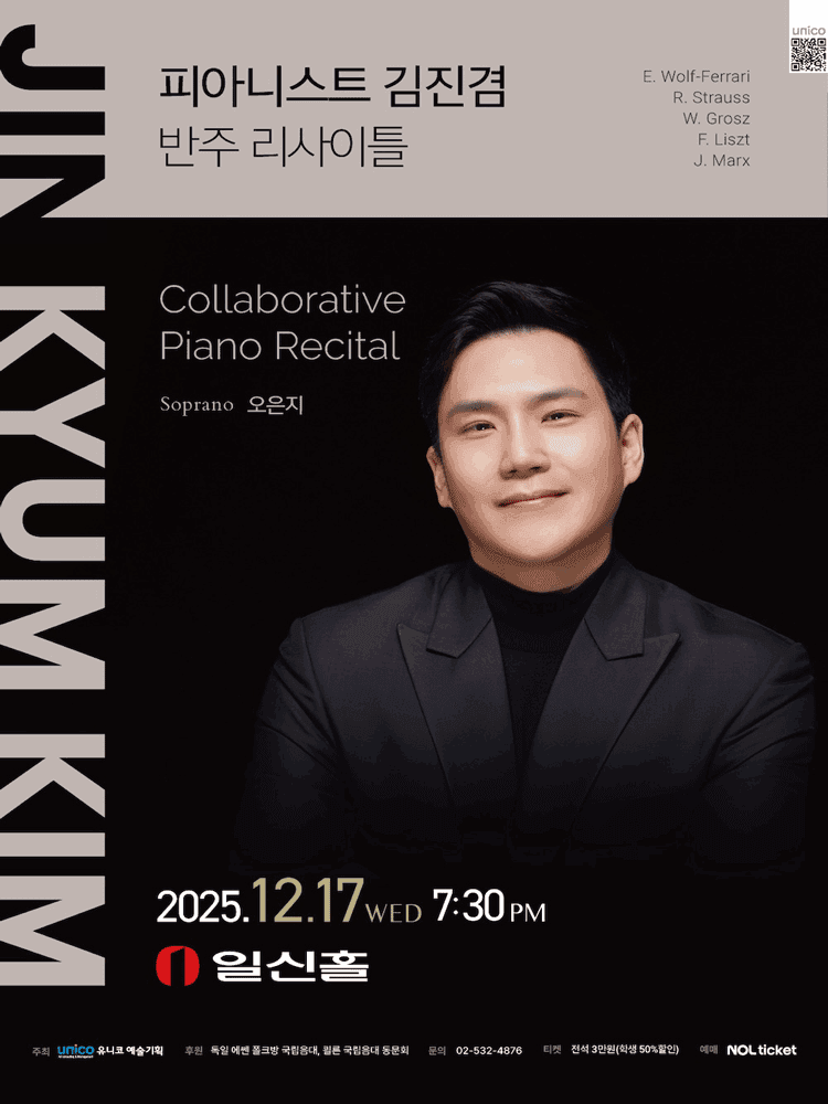 피아니스트 김진겸 반주 리사이틀