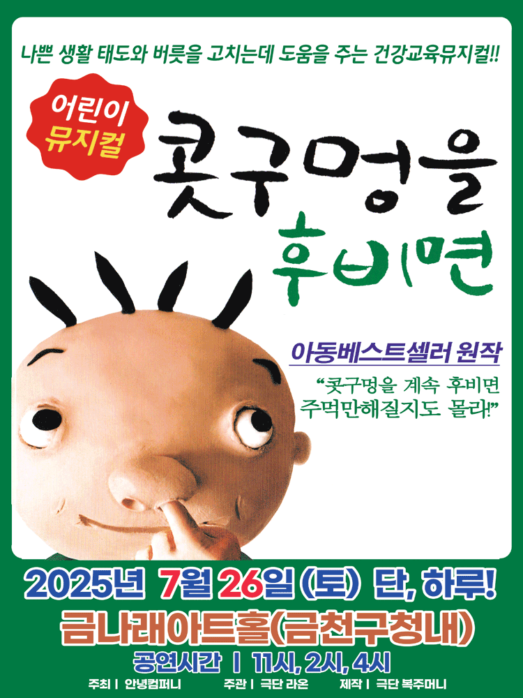 콧구멍을 후비면 [서울 금천]