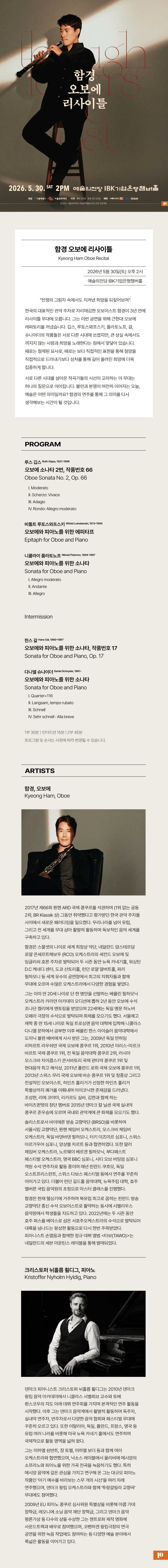 함경 오보에 리사이틀 상세 a044416f