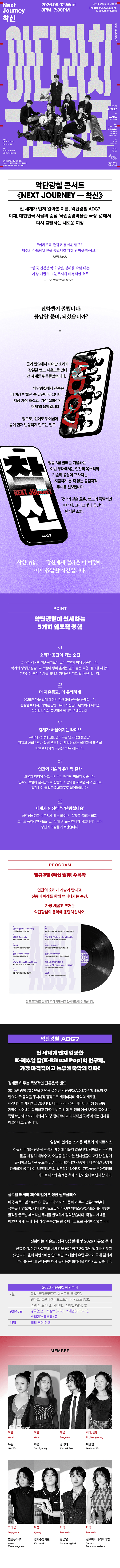 악단광칠 콘서트: NEXT JOURNEY - 착신 [서울] 상세 9eca9315