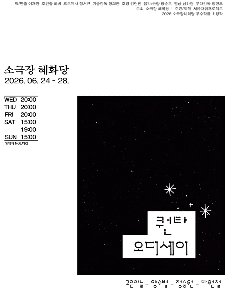 퀀타 오디세이 포스터
