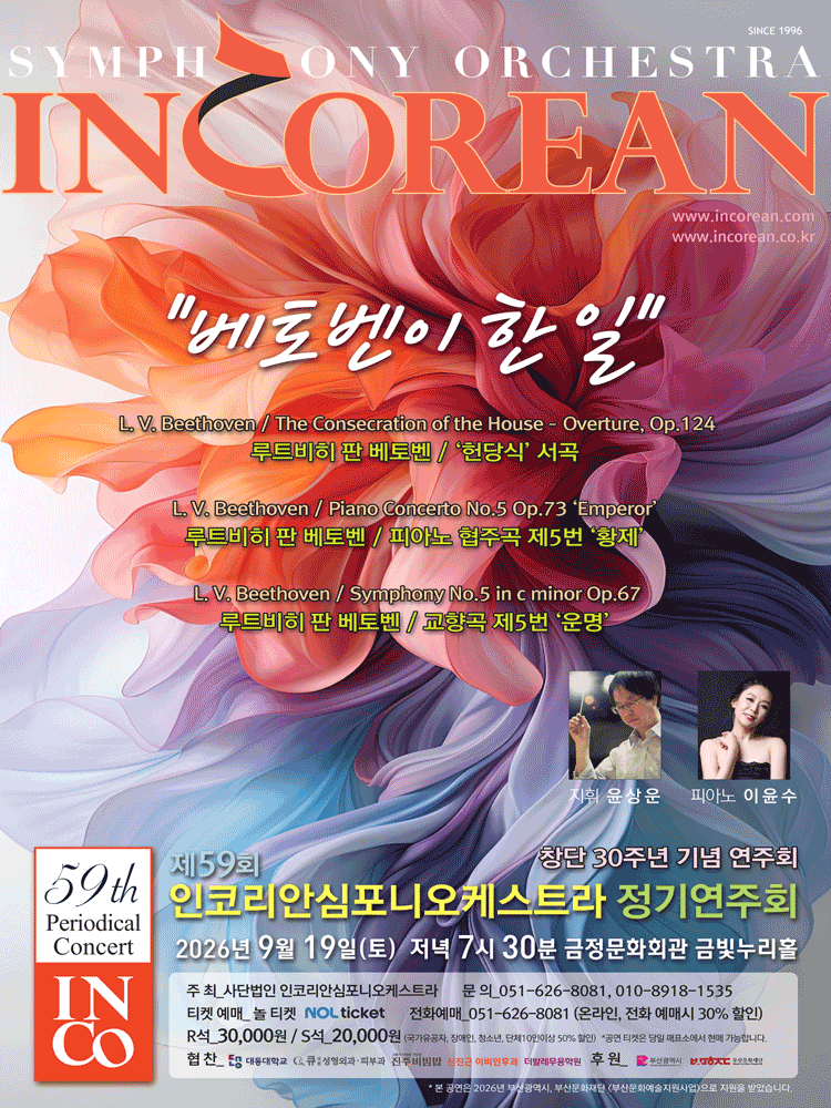 제59회 인코리안심포니오케스트라 정기연주회 [부산] 포스터