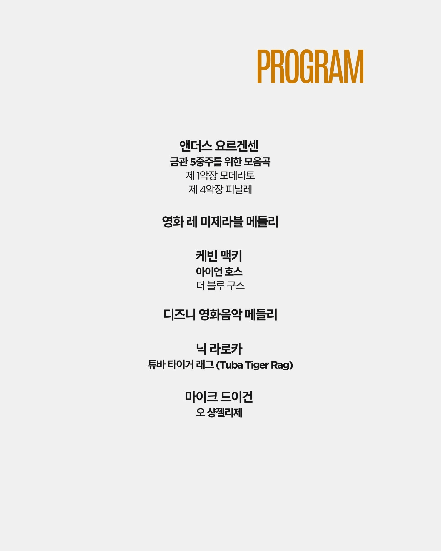 곁에두는음악 Series 4. 버디 브라스 퀸텟: 5월의 브라스 콘서트 상세 4b497799
