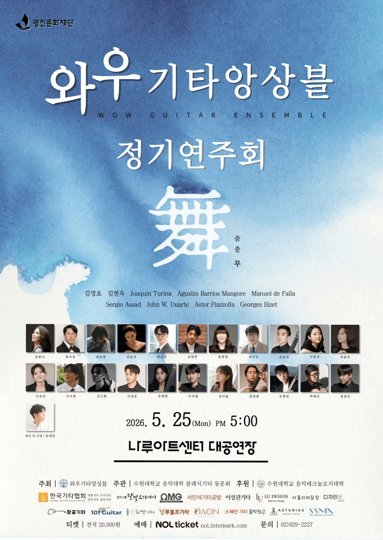 와우기타앙상블 정기연주회 상세 8dd4501d
