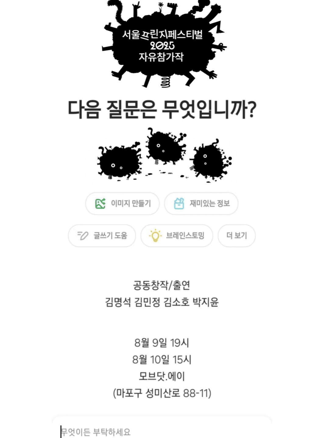 제28회 서울프린지페스티벌, 다음 질문은 무엇입니까?
