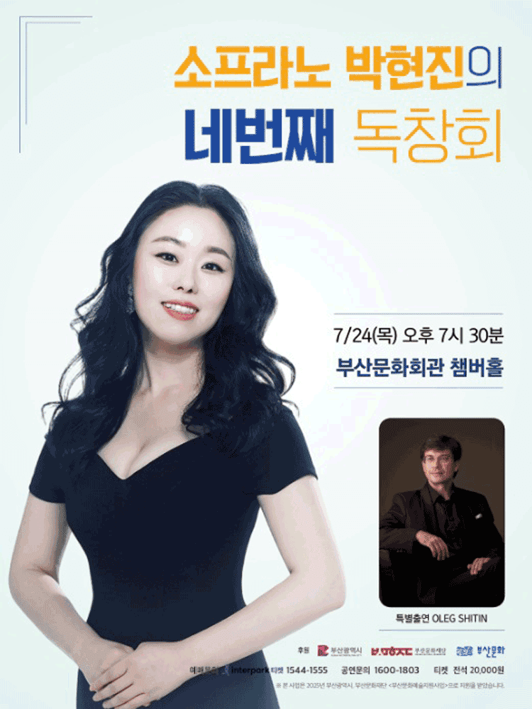 소프라노 박현진의 네번째 독창회 [부산]