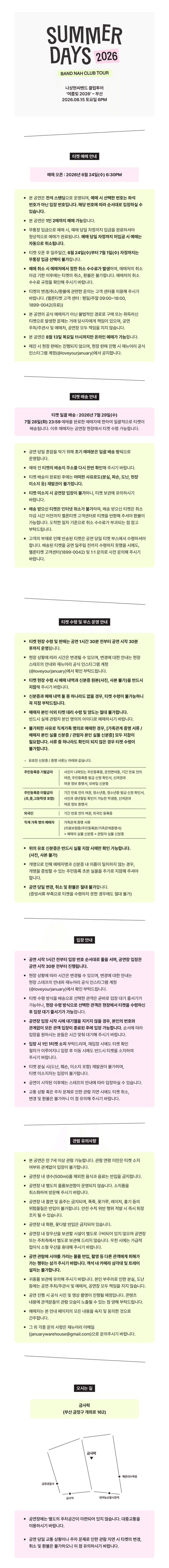 나상현씨밴드 클럽투어: 여름빛 [부산] 상세 27241778