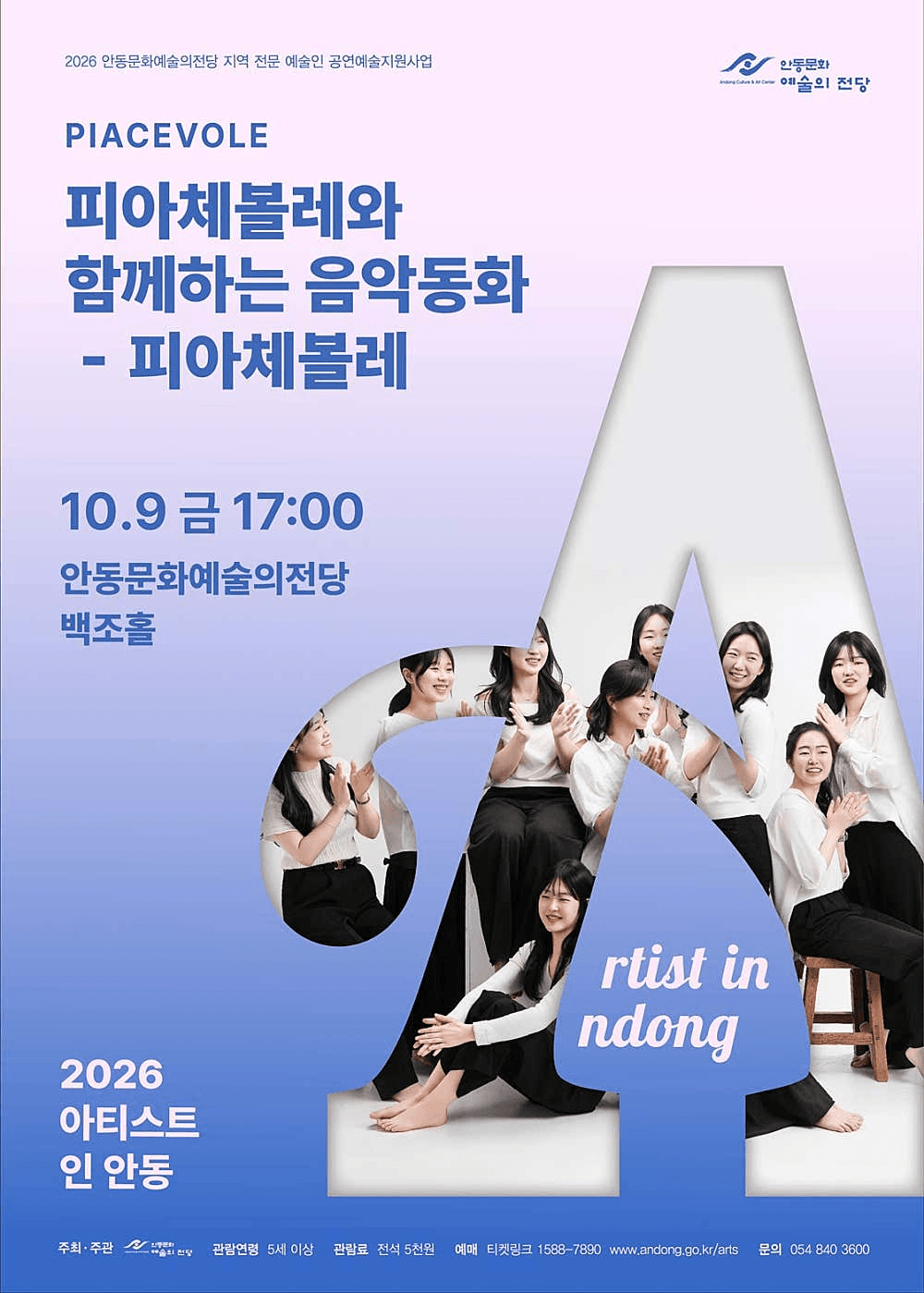 아티스트 인 안동, 피아체볼레와 함께하는 음악동화 상세 800982b6