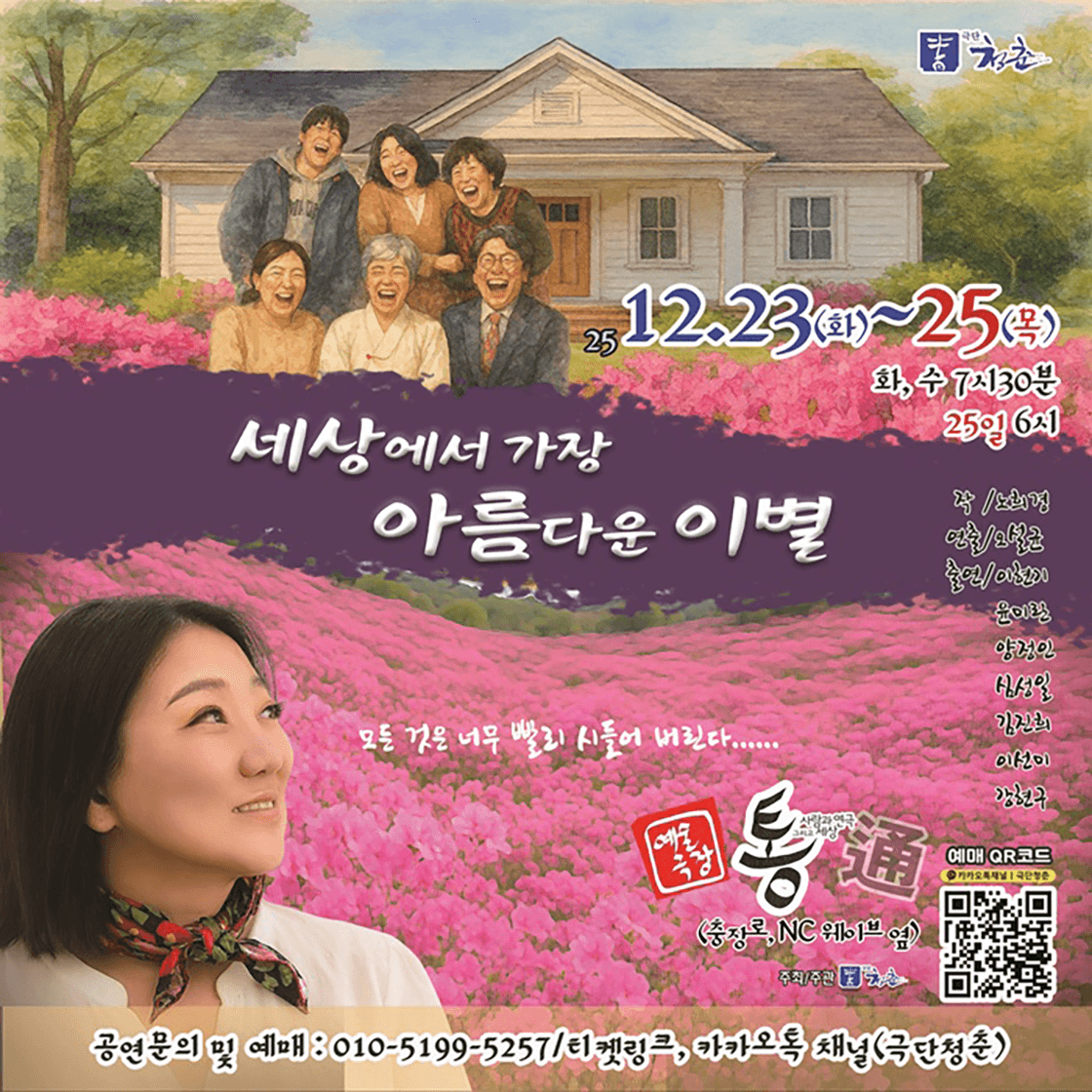 세상에서 가장 아름다운 이별 [광주]