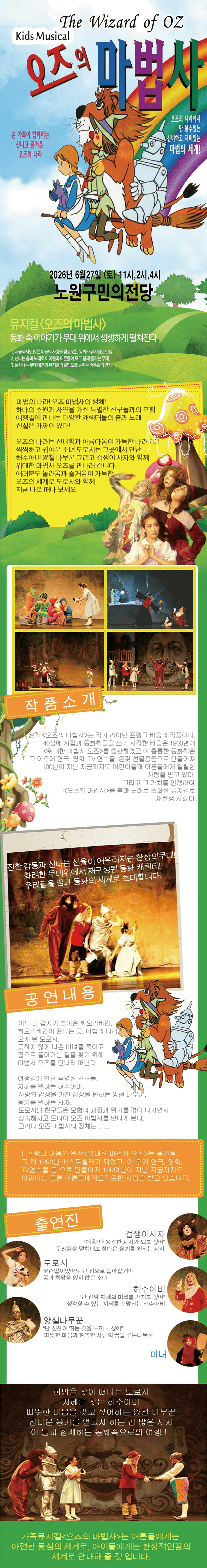 오즈의 마법사 [서울 노원] 상세 0813ef10