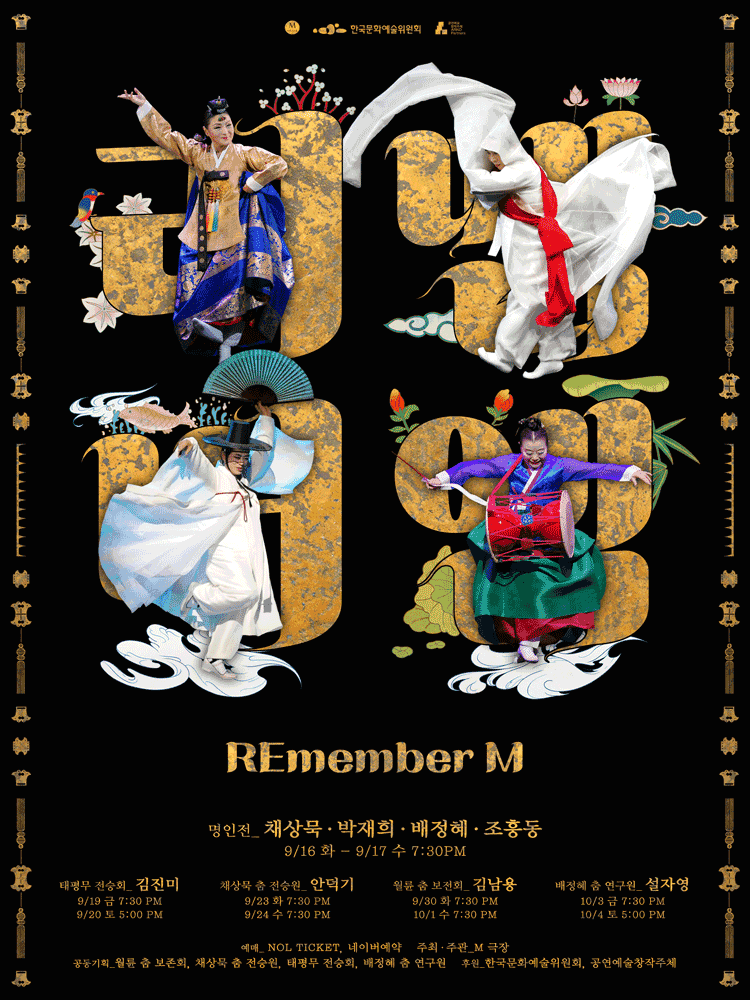 REmember M, 명인전 ; 서막