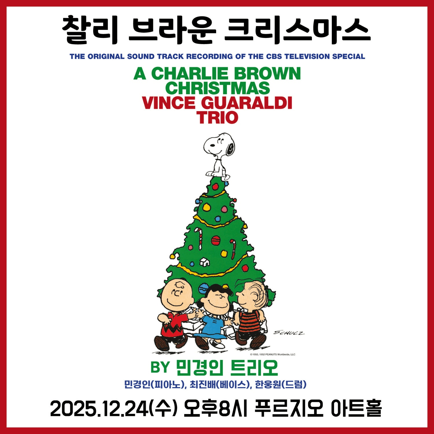 찰리 브라운 크리스마스 BY 민경인 트리오