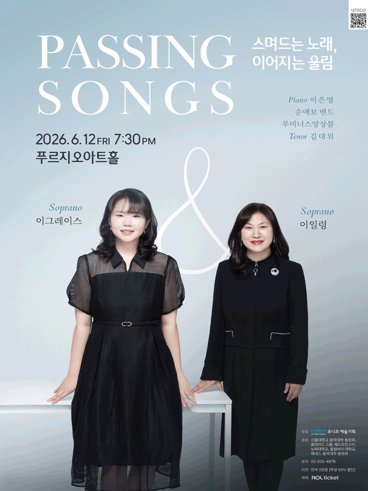 스며드는 노래, 이어지는 울림 포스터