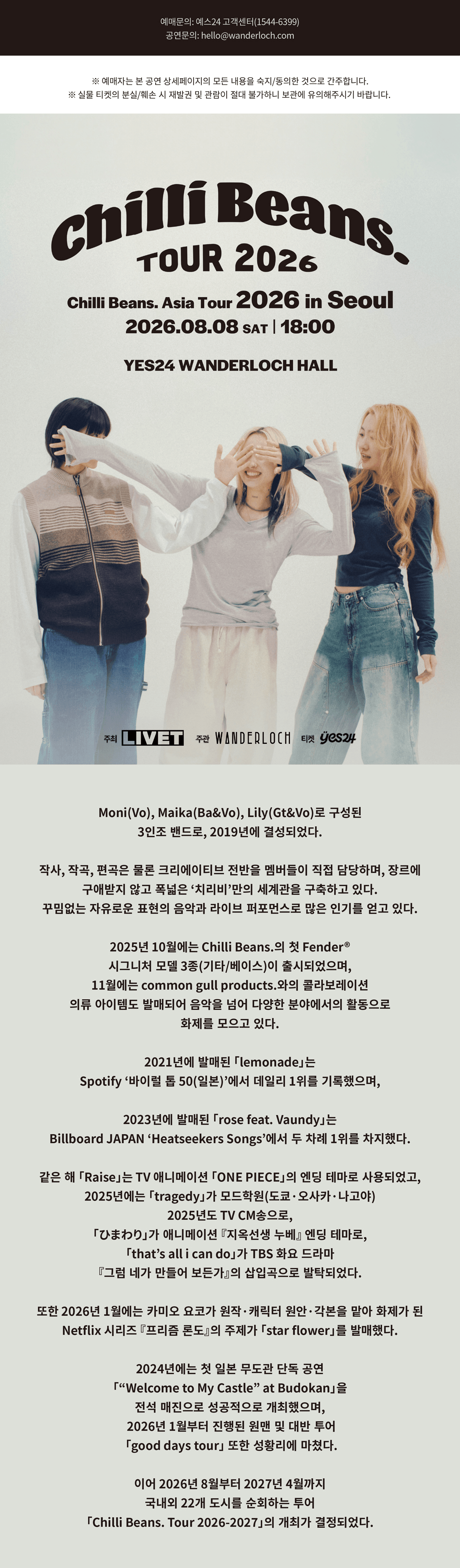 Chilli Beans. Asia Tour [서울] 상세 261ed951