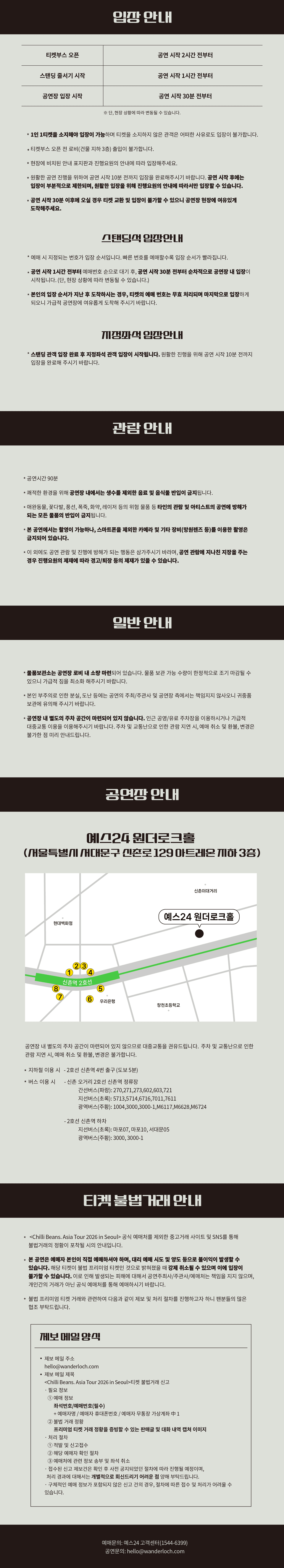 Chilli Beans. Asia Tour [서울] 상세 7fe67077