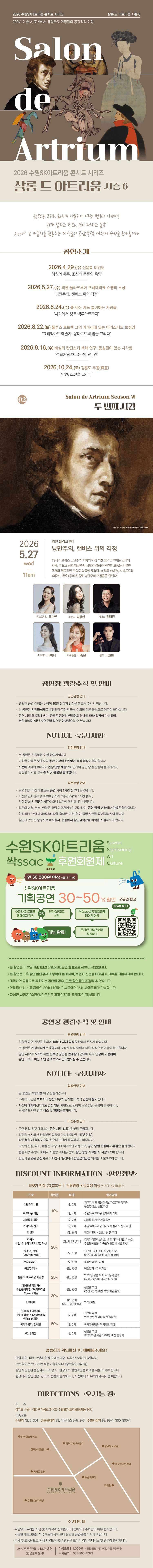 살롱 드 아트리움 시즌Ⅵ. 외젠 들라크루아: 낭만주의, 캔버스 위의 격정 (5월) [수원] 상세 8c72d69a
