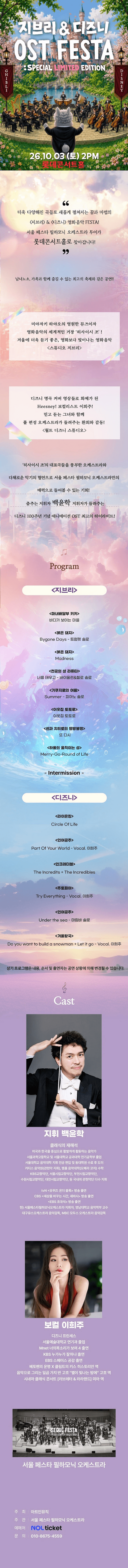 지브리 & 디즈니 영화음악 FESTA [서울] (10.03) 상세 fce2af69