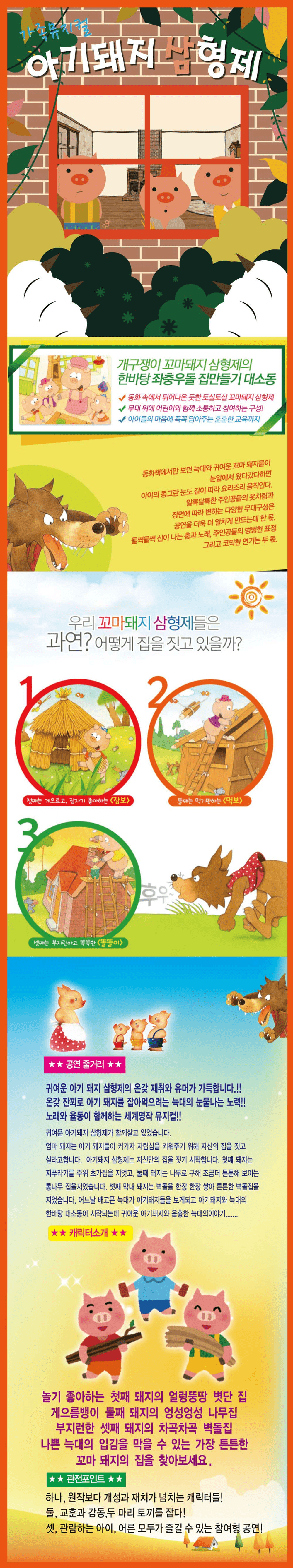 아기돼지 삼형제 [인천] 상세 14ab0cf2