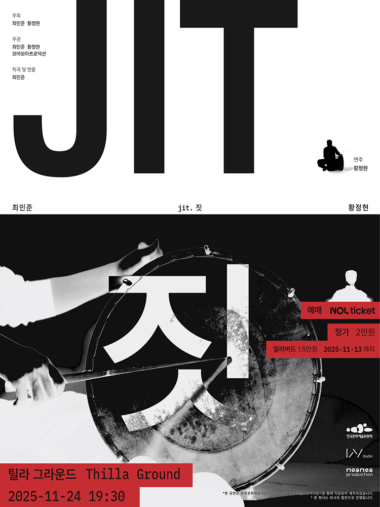 최민준 X 황정현: jit (짓)