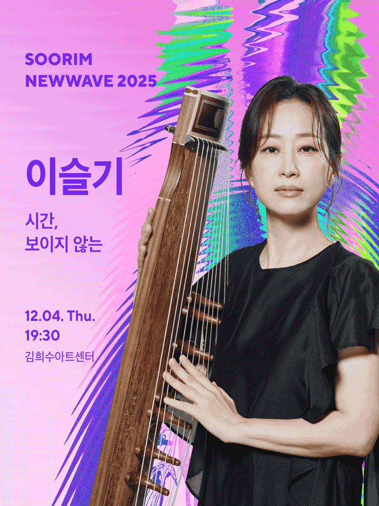 수림뉴웨이브, 이슬기: 시간, 보이지 않는