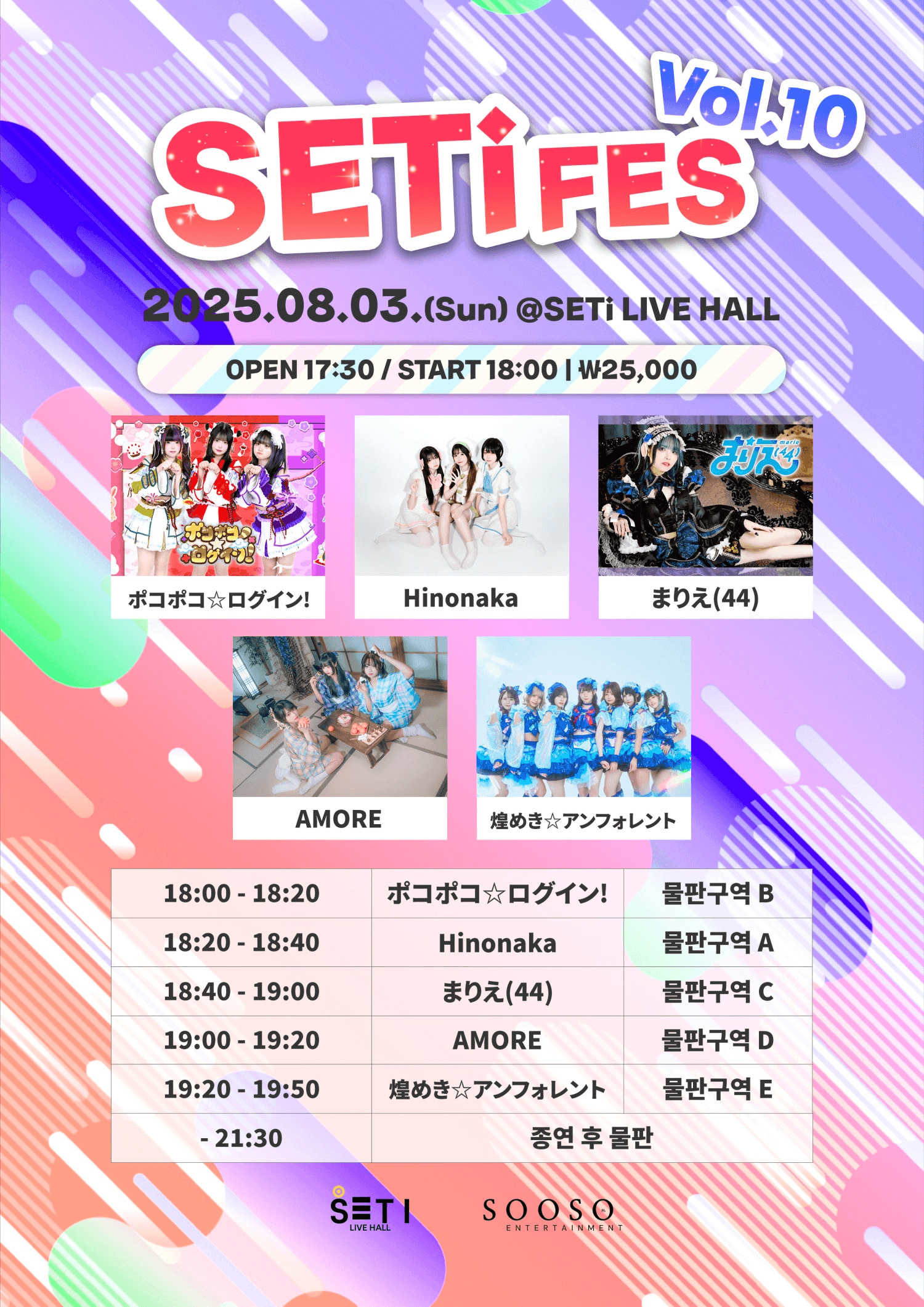 SETi FES Vol.10