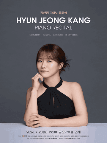 강현정 피아노 독주회 포스터