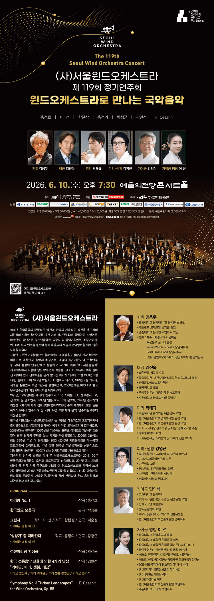 제119회 (사) 서울윈드오케스트라 정기연주회: 윈드오케스트라로 만나는 국악음악 상세 af7c86f1