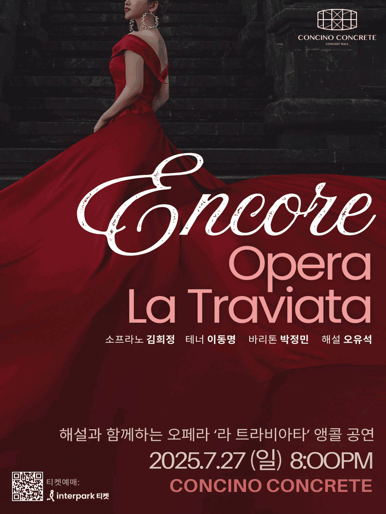 해설과 함께 하는 오페라, 라 트라비아타 [파주 (앵콜) ]
