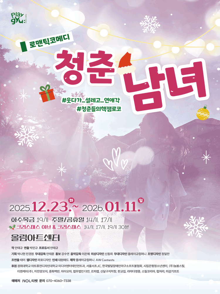 청춘남녀 [대학로]