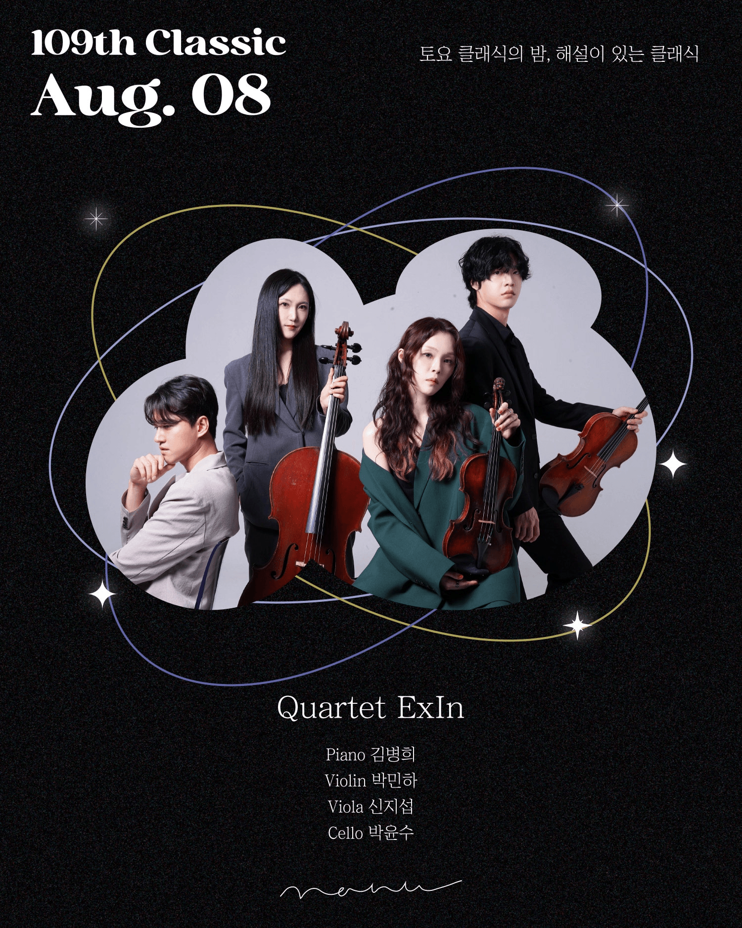 토요 클래식의 밤, 해설이 있는 클래식, Quartet ExIn 상세 8ff2f283