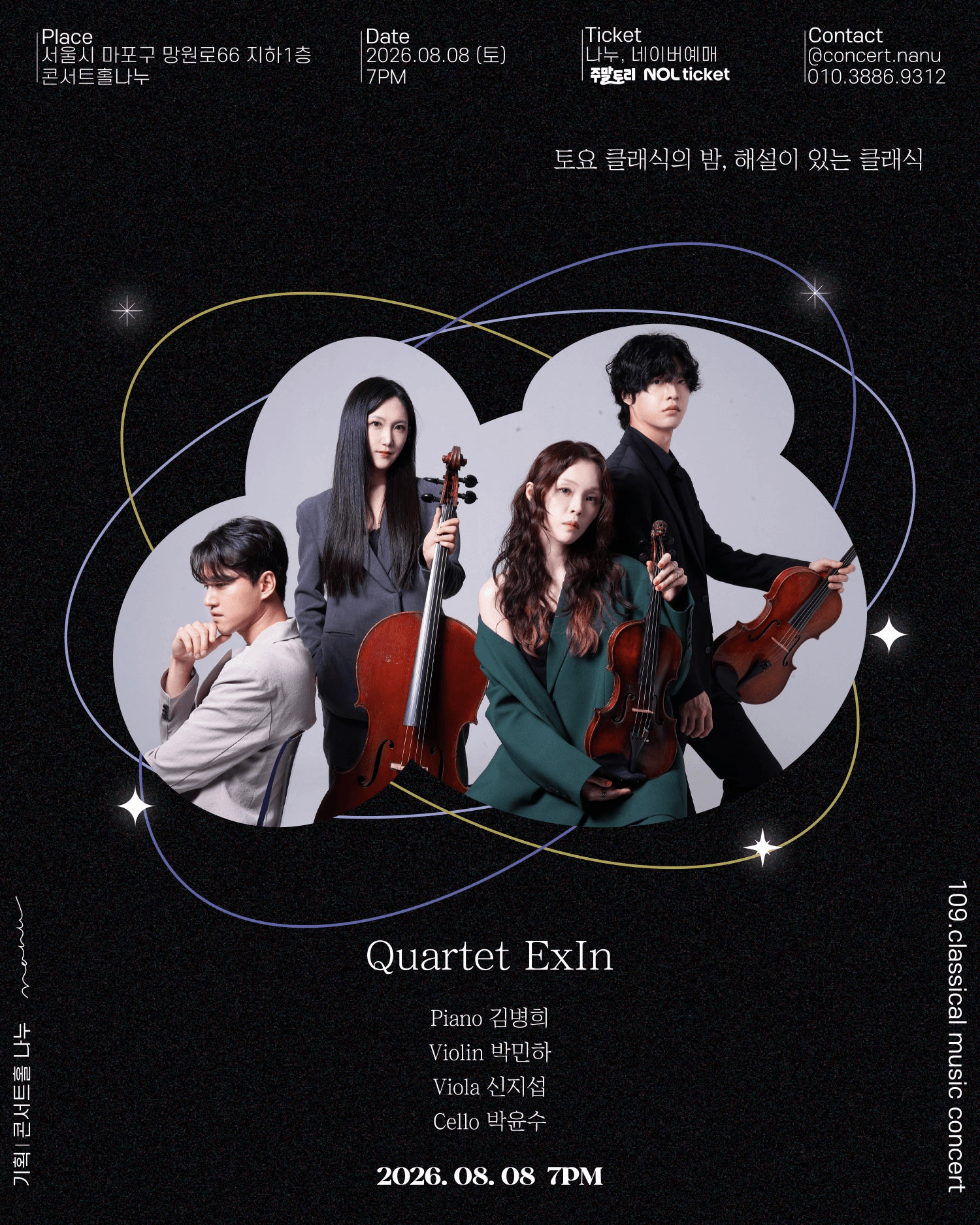 토요 클래식의 밤, 해설이 있는 클래식, Quartet ExIn 상세 c35dd3cc