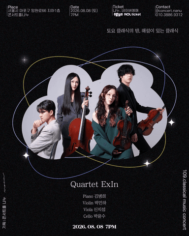 토요 클래식의 밤, 해설이 있는 클래식, Quartet ExIn 포스터