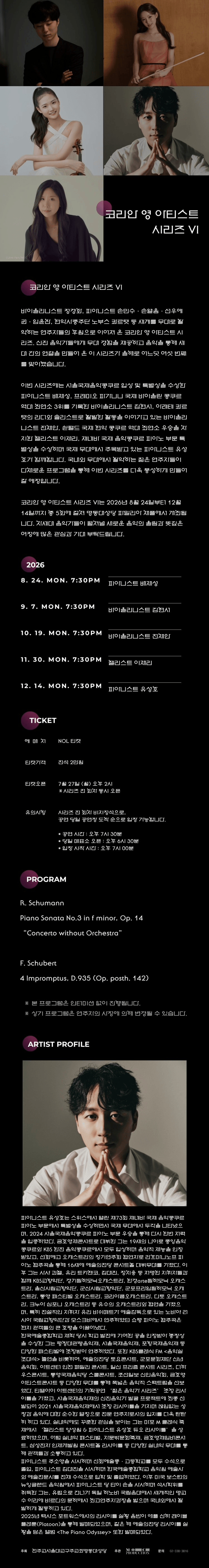 코리안 영 아티스트 시리즈 Ⅵ, 유성호 피아노 리사이틀 상세 937dc586