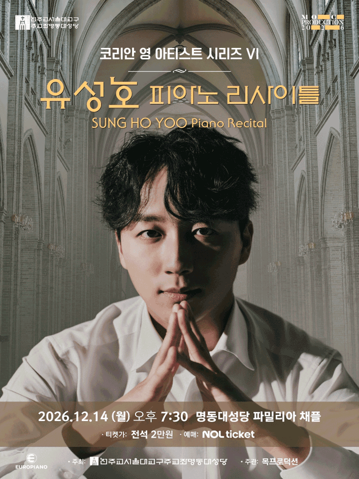 코리안 영 아티스트 시리즈 Ⅵ, 유성호 피아노 리사이틀 포스터