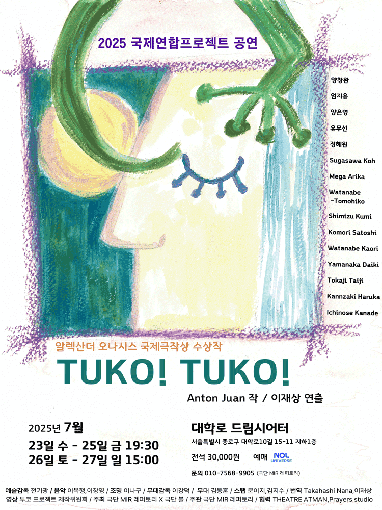 국제연합프로젝트 공연, TUKO! TUKO!